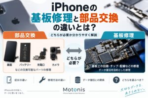 iPhone基板修理と部品交換の違い