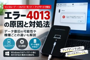iPhoneのエラー4013とは？原因とデータ復旧の可能性
